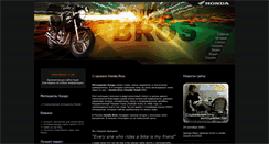 Desktop Screenshot of honda-bros.ru